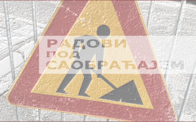                                                      Радови у Добрињској, Краљице Наталије и Адмирала Гепрата
                                                     