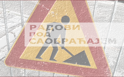                                                  Радови на Тргу у Сурчину
                                                 
