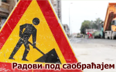                                                      Поенкареова радови Електродистрибуције
                                                     