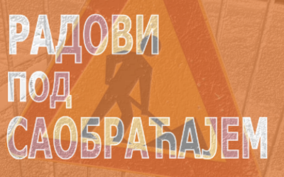                                                      Измена режима саобраћаја у Владимира Поповића
                                                     