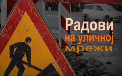                                                      Измена режима саобраћаја у Јурија Гагарина
                                                     