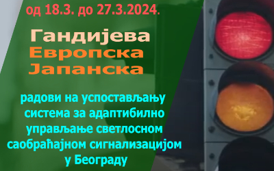                                                      Радови на изградњи Система за адаптибилно управљање светлосном саобраћајном сигнализацијом
                                                     