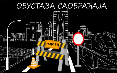                                                      Обустава саобраћаја у Булевару деспота Стефана
                                                     