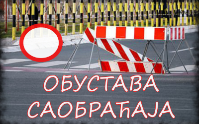                                                      Обустава саобраћаја у Летићевој
                                                     