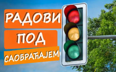                                                      Радови на изградњи Система за адаптибилно управљање светлосном саобраћајном сигнализацијом
                                                     