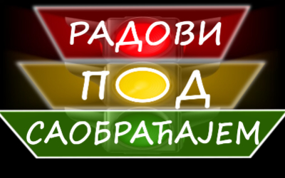                                                      Радови на изградњи Система за адаптибилно управљање светлосном саобраћајном сигнализацијом
                                                     