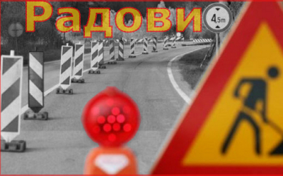                                                      Радови у ул. Антифашистичке борбе, Булевару црвене армије и Шпанских бораца
                                                     