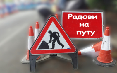                                                      Изменa режима саобраћаја у ул. Саве Машковића
                                                     