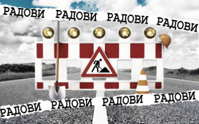                                                      Измена режима саобраћаја у ул. Др Агостина Нета (Булевар Црвене армије)
                                                     