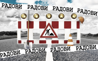                                                Измена режима саобраћаја у ул. Жичка и Грчића Миленка
                                             