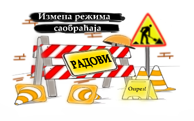                                                     Измена режима саобраћаја у ул. Булевара деспота Стефана
                                                     