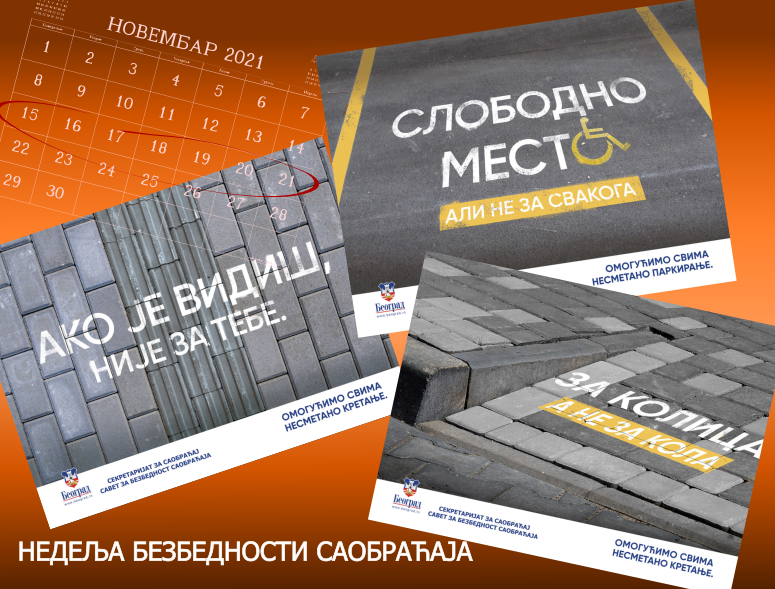                                                     Недеља безбедности саобраћаја
                                                