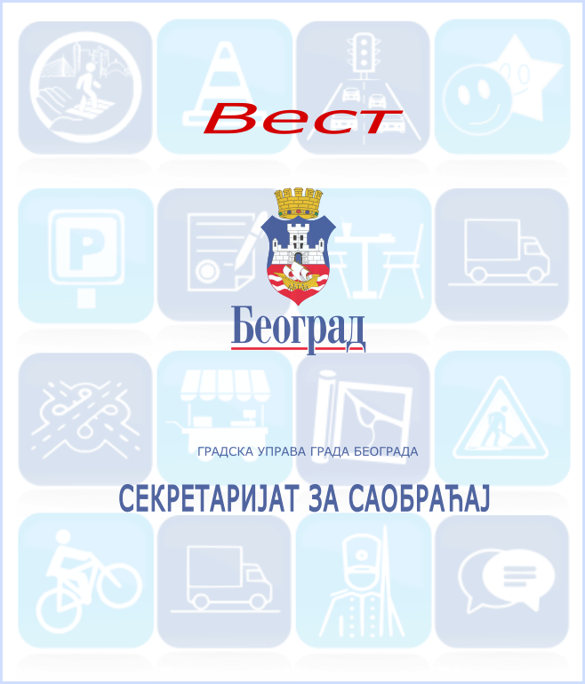 Бициклистичка трка на Ушћу и Кошутњаку