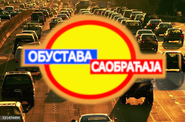                                                      Обустава саобраћаја у Марулићевој
                                                     