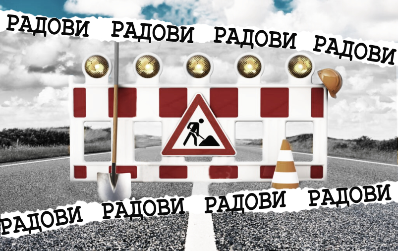                                                      Измена режима саобраћаја у ул. Баричке реке
                                                     