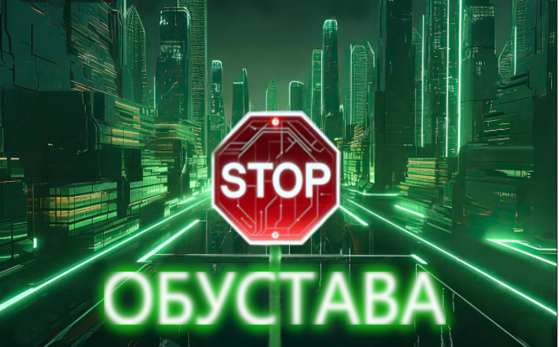                                                      Обустава саобраћаја у ул. Момчила Чедића
                                                     