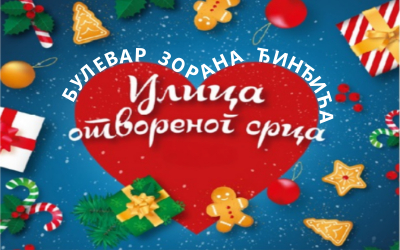                                                  Улица отвореног срца, Булевар Зорана Ђинђића
                                                 