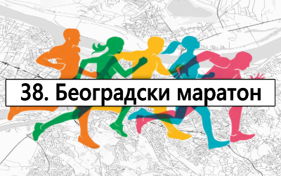                                                  38. Београдски маратон
                                                 