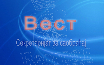                                                      Радови на изменама режима саобраћаја у Цетињској  и Булевару деспота Стефана
                                                     